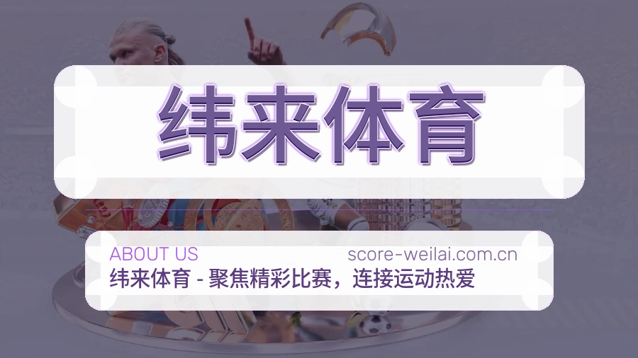 纬来体育用户服务与帮助说明